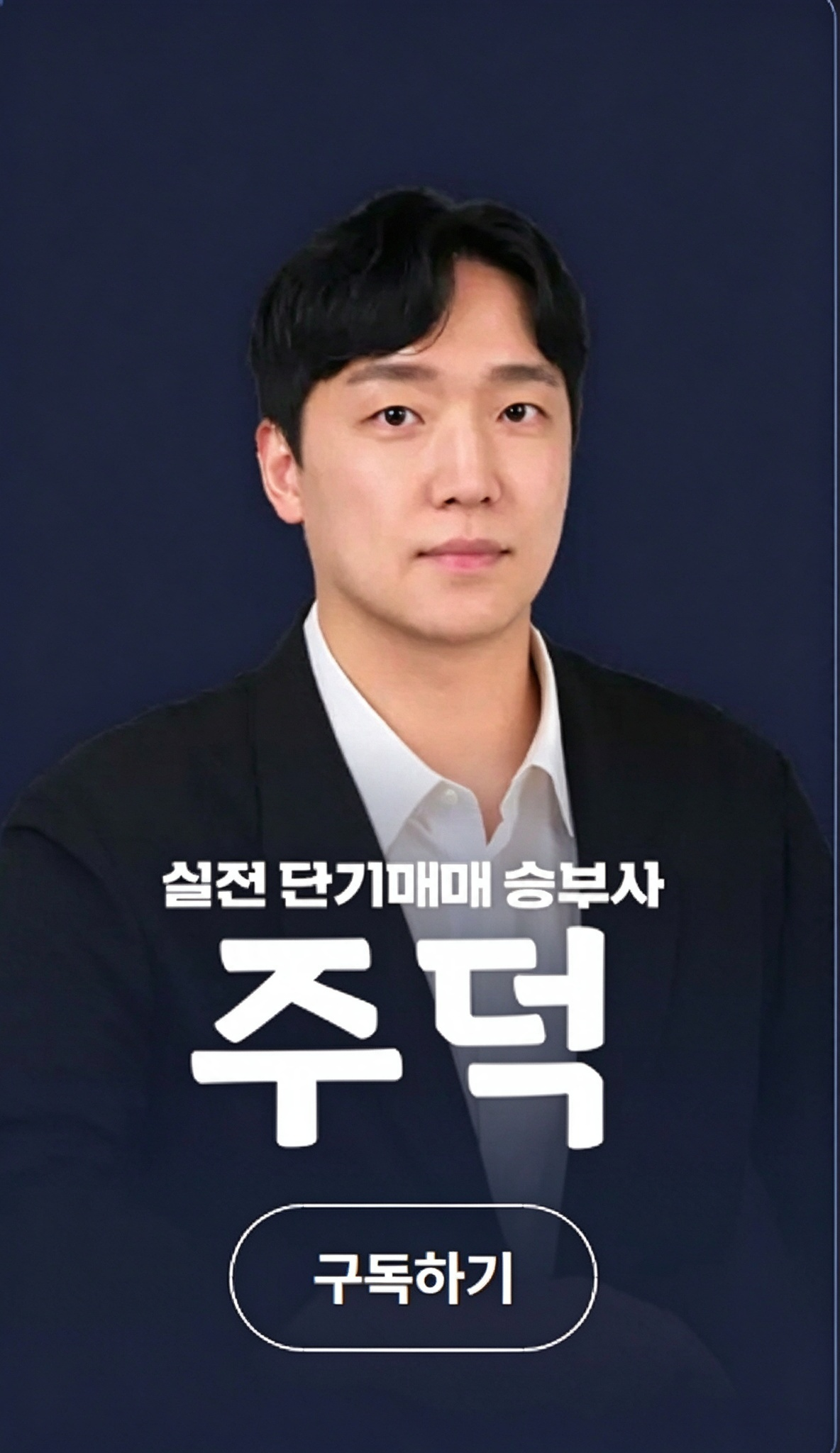 투자 전문가